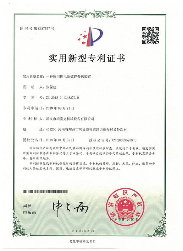 瑞賽克機(jī)械深耕鋰電循環(huán)多年 鋰電池回收專利構(gòu)筑企業(yè)技術(shù)護(hù)城河