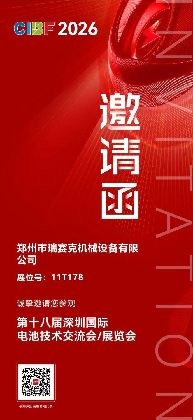 第十八屆深圳國際電池技術展覽會