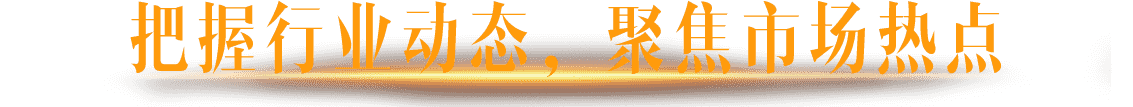 行業資訊